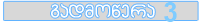 გადმოწერა