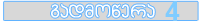 გადმოწერა